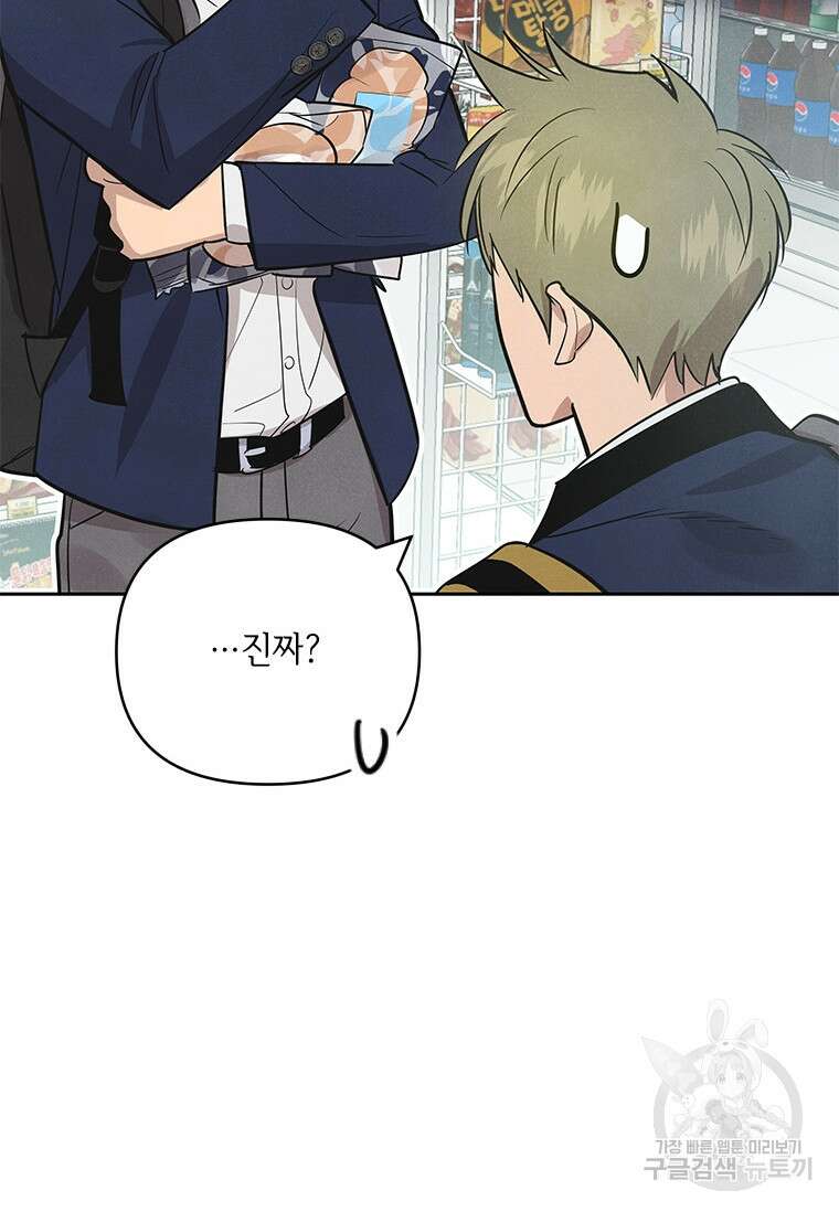 사이클링 히트 2화 16