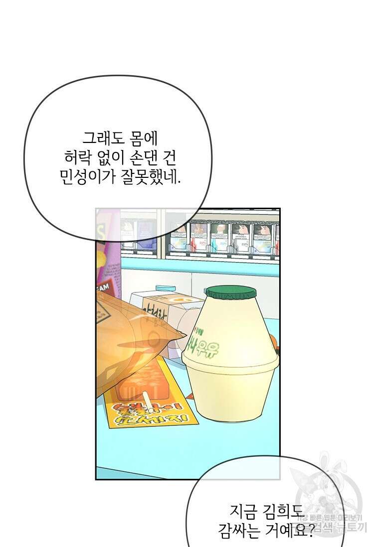 사이클링 히트 2화 17