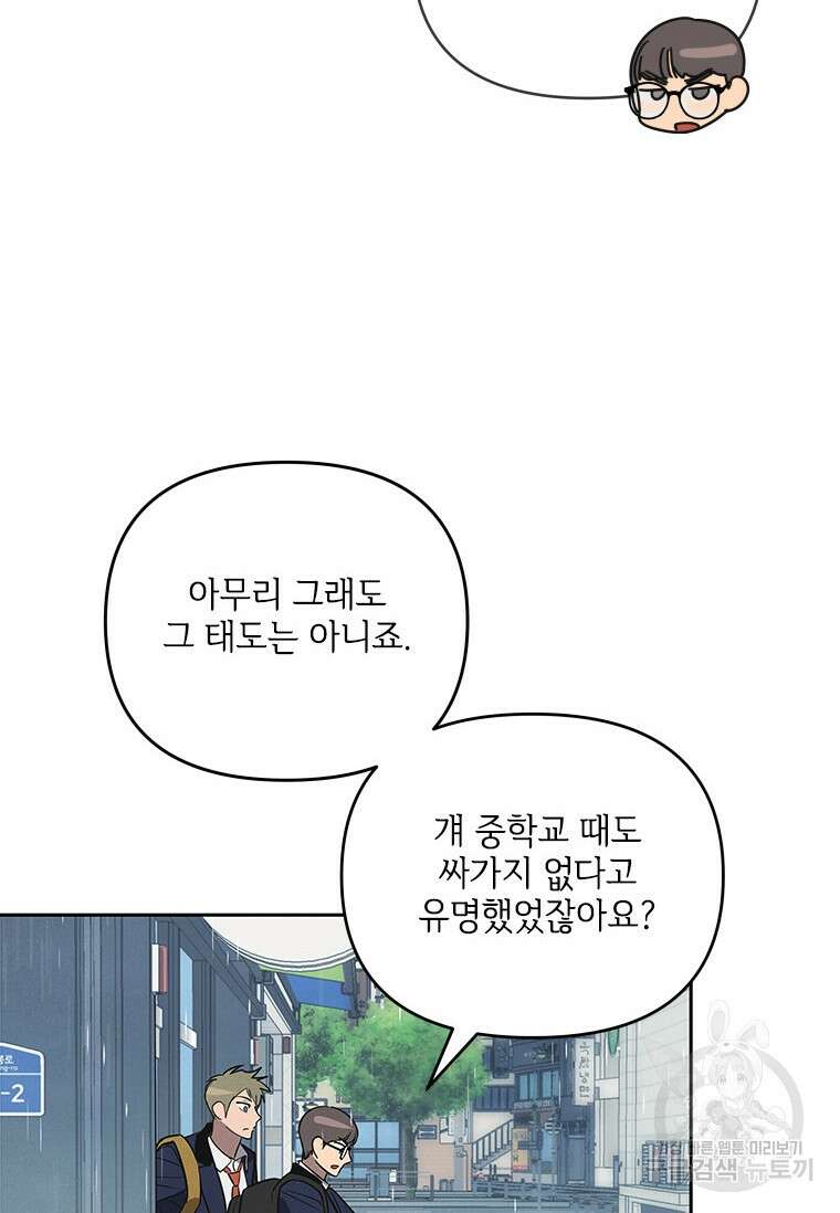 사이클링 히트 2화 18