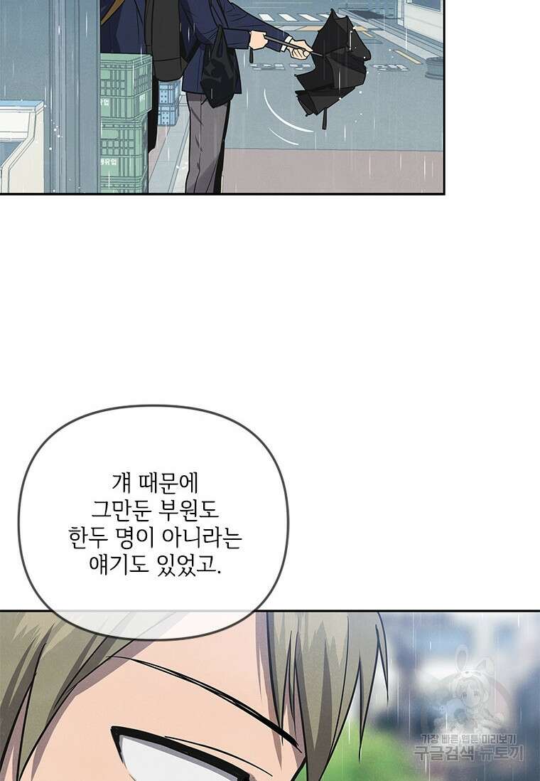 사이클링 히트 2화 19