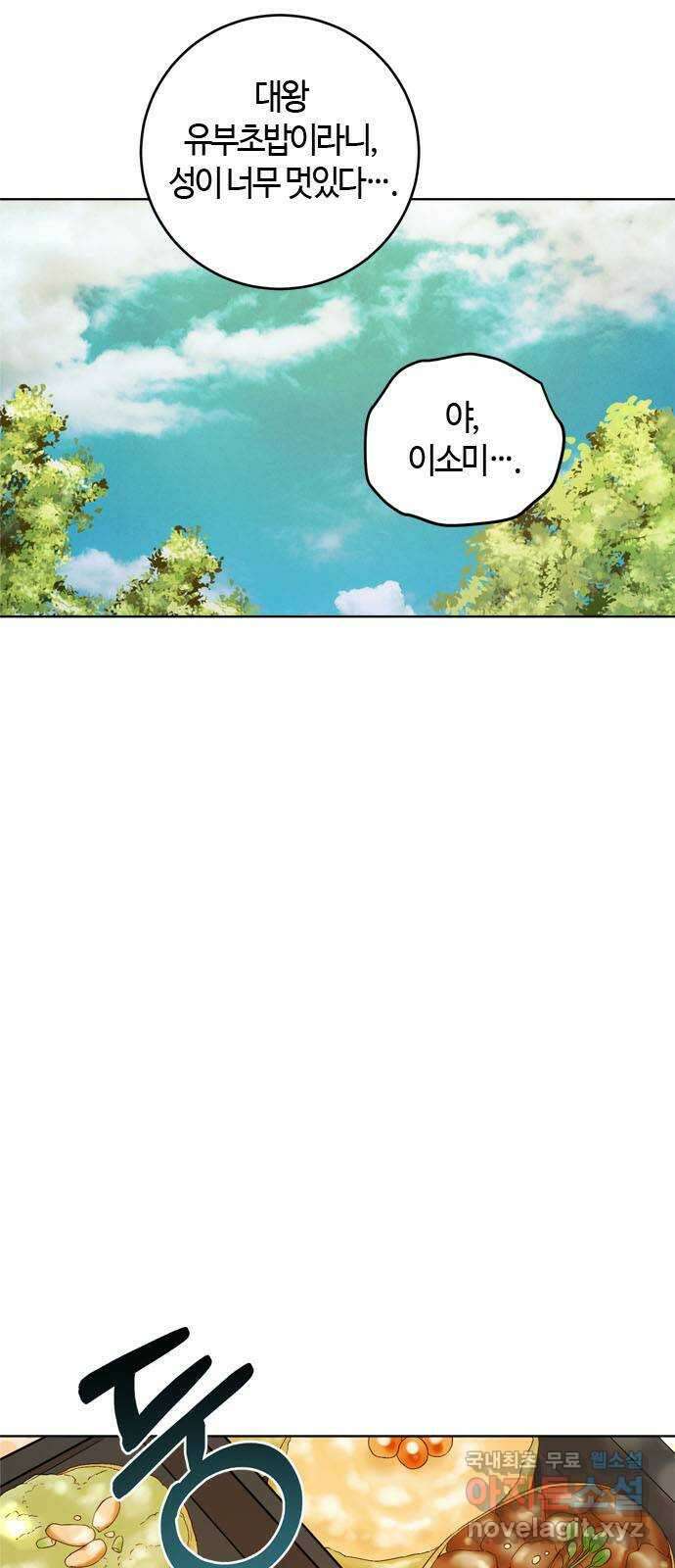 궤도의 아이들 19화 - 춘분점 (4) 10