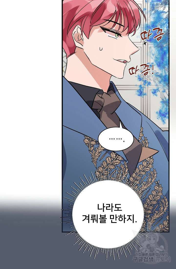 내 아이가 분명해 5화 10