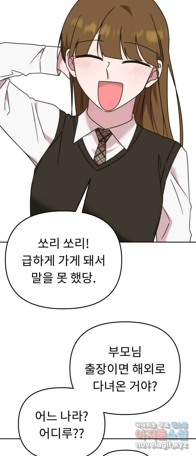 사서고생! 64화. 동정심 2