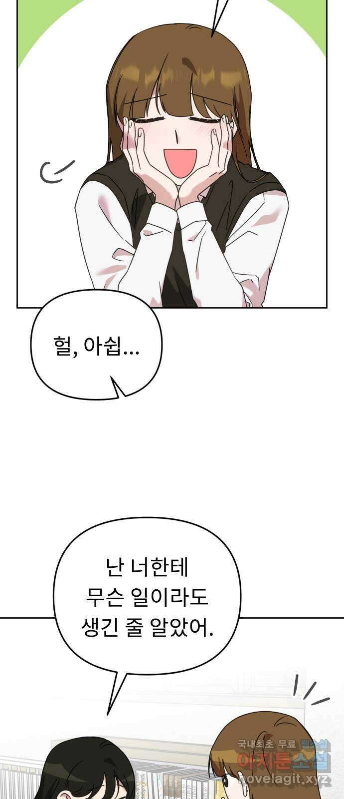 사서고생! 64화. 동정심 4