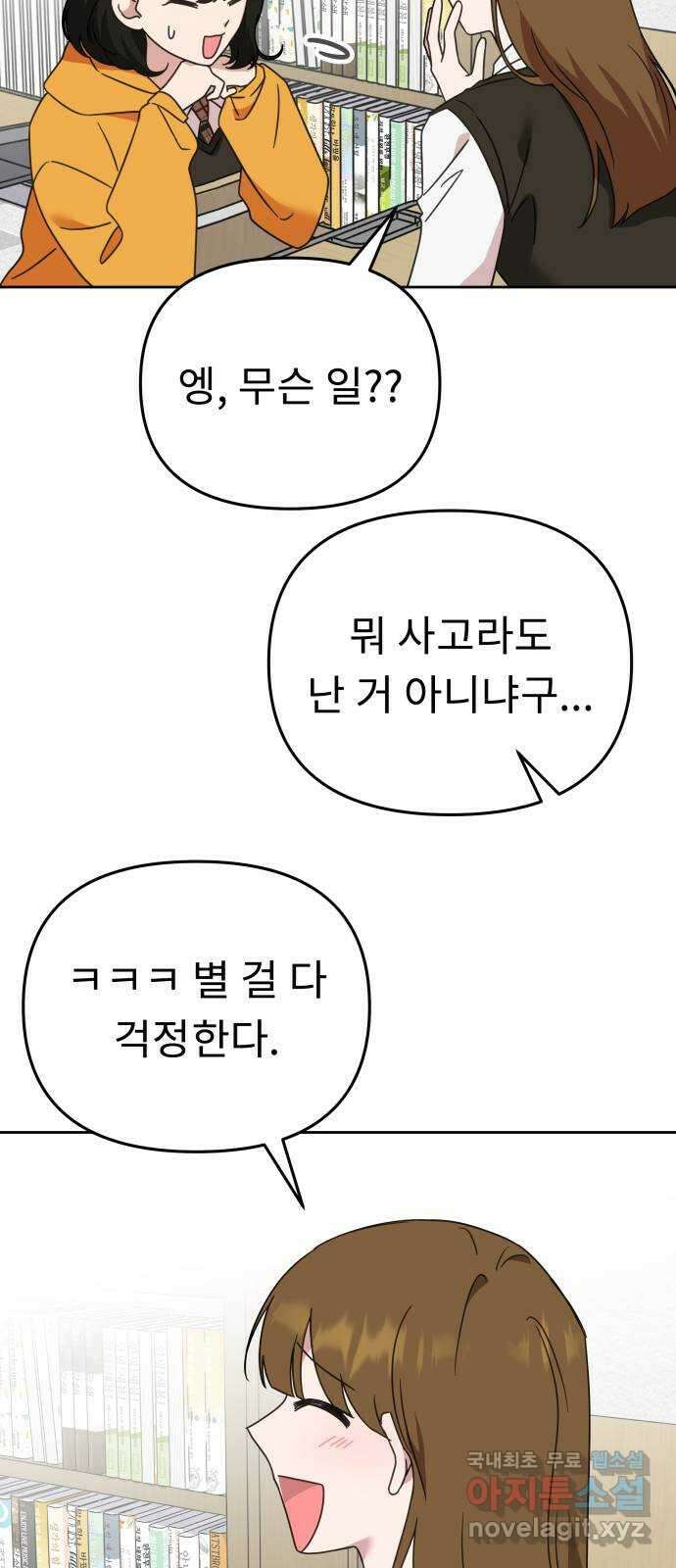 사서고생! 64화. 동정심 5