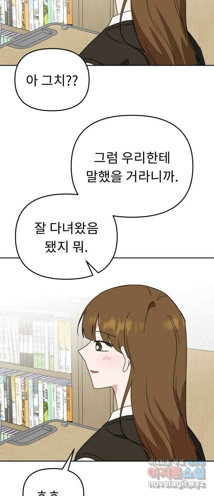 사서고생! 64화. 동정심 6