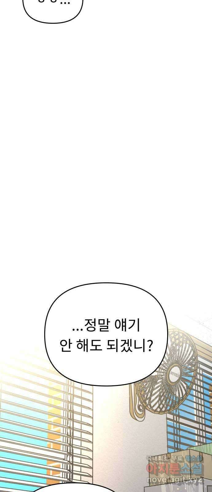 사서고생! 64화. 동정심 7