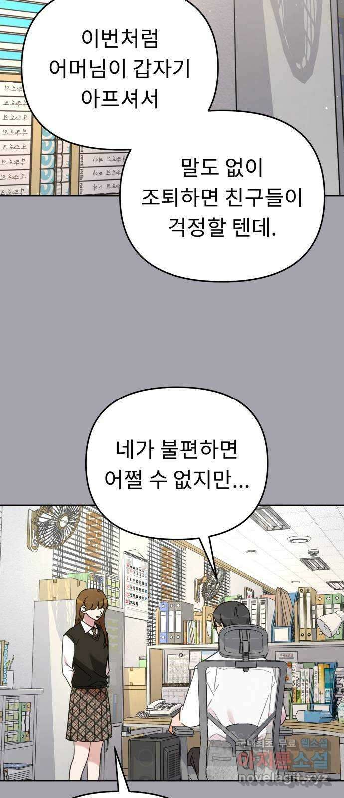 사서고생! 64화. 동정심 8