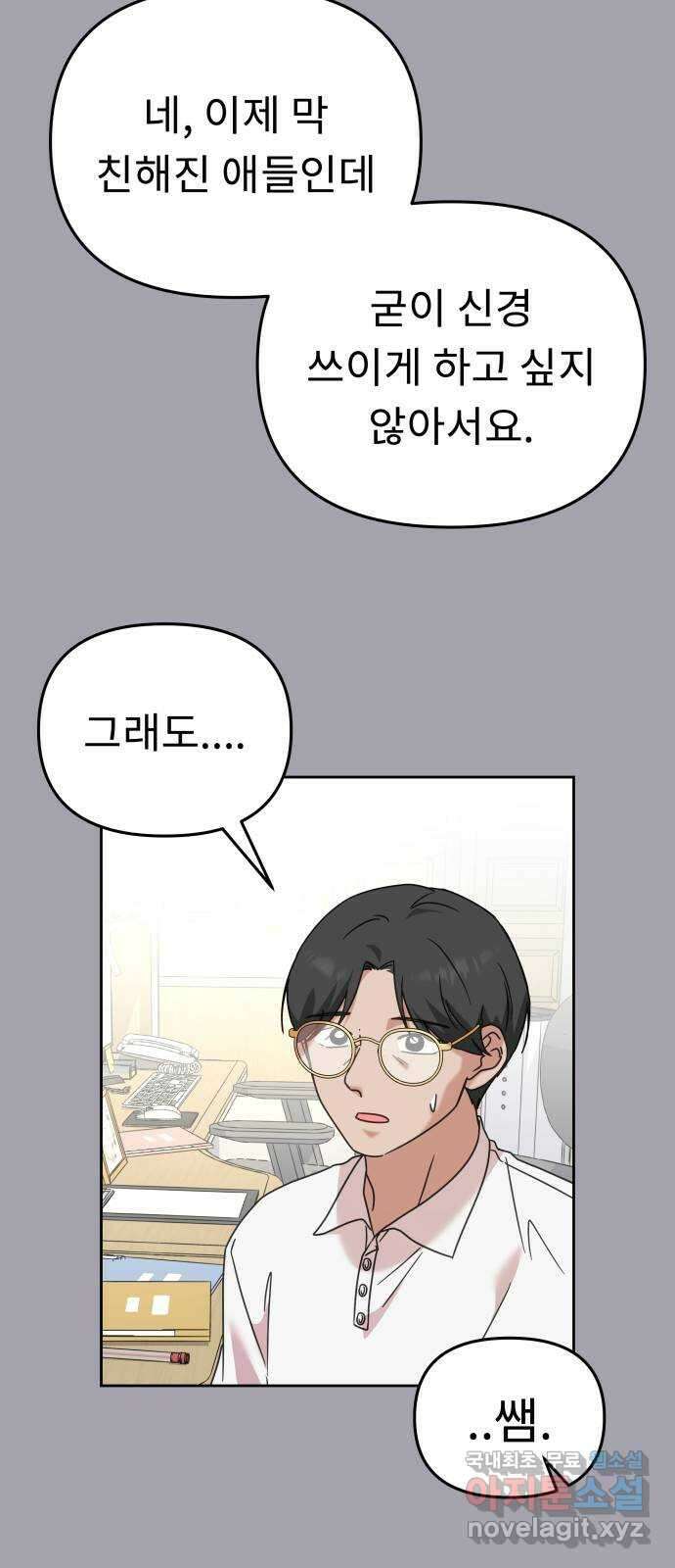 사서고생! 64화. 동정심 9
