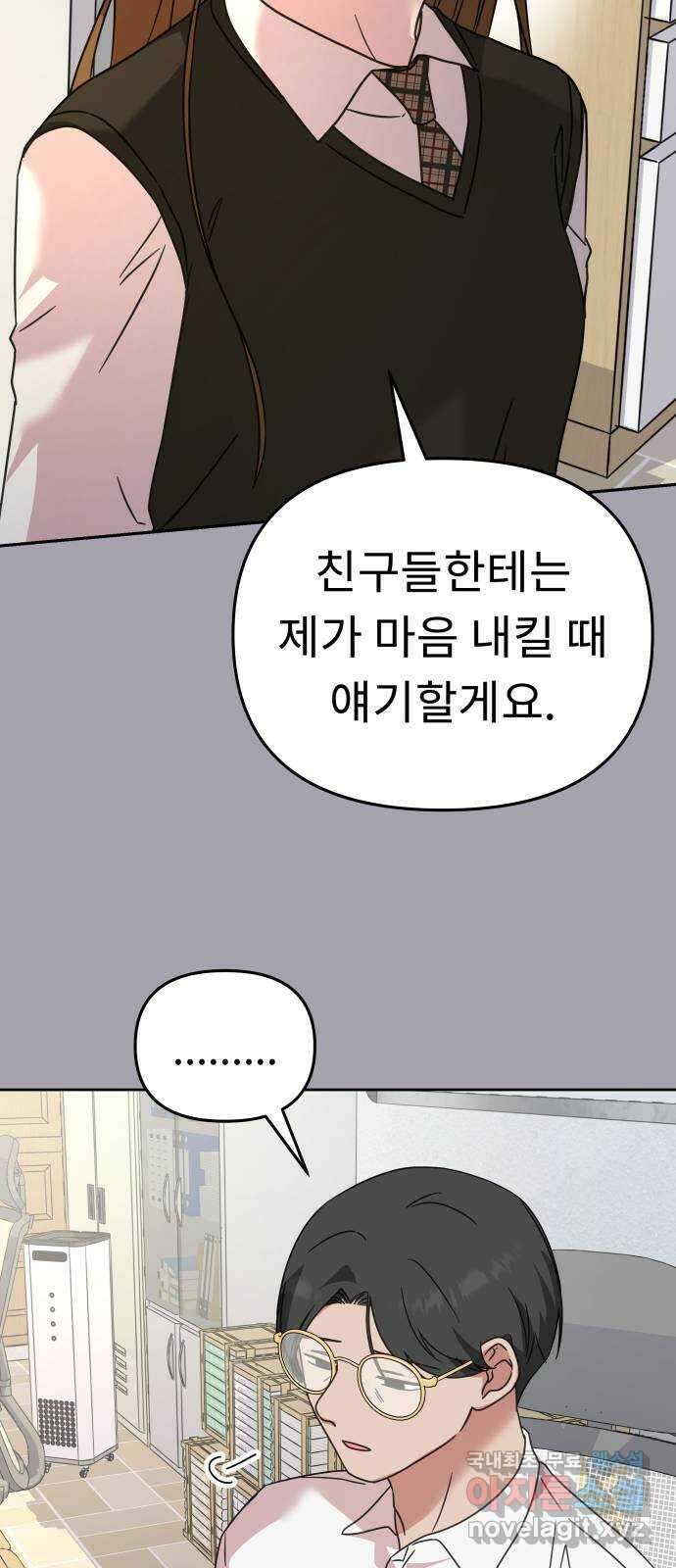 사서고생! 64화. 동정심 11