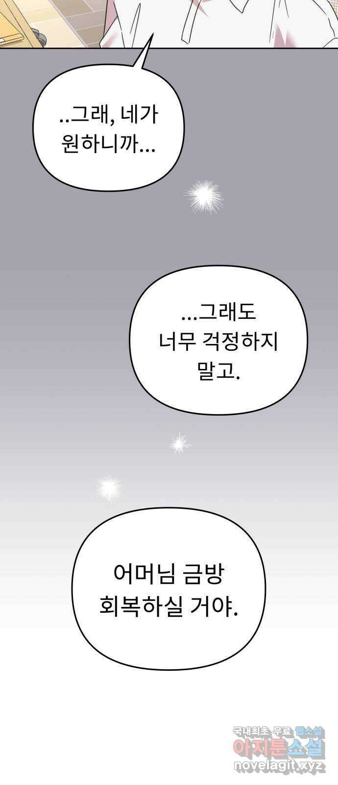 사서고생! 64화. 동정심 12