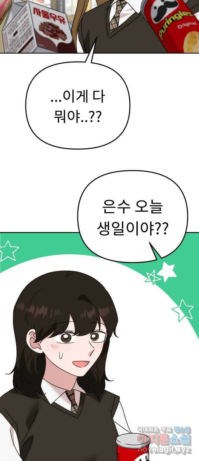 사서고생! 64화. 동정심 16