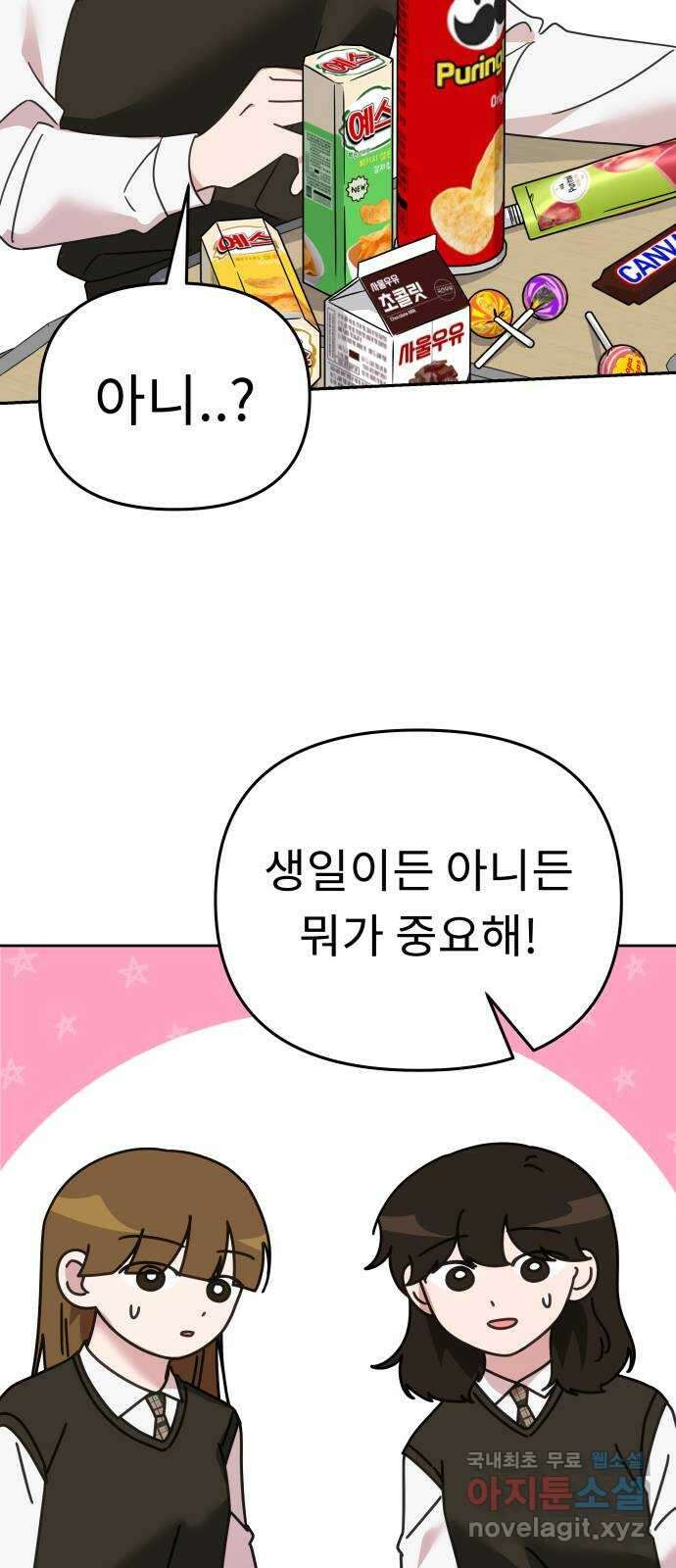사서고생! 64화. 동정심 17