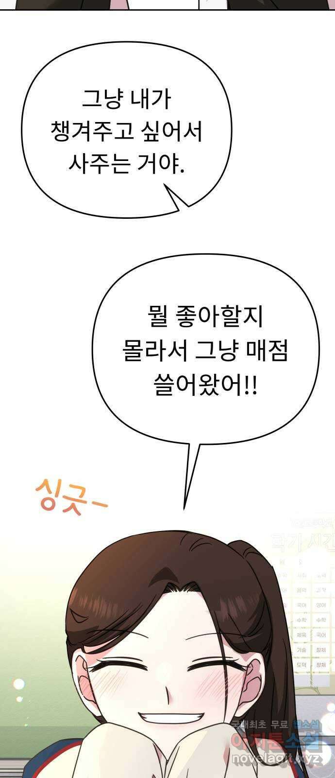 사서고생! 64화. 동정심 18