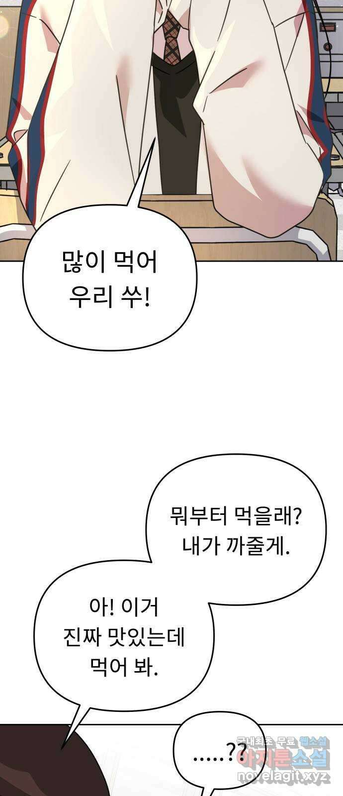 사서고생! 64화. 동정심 19