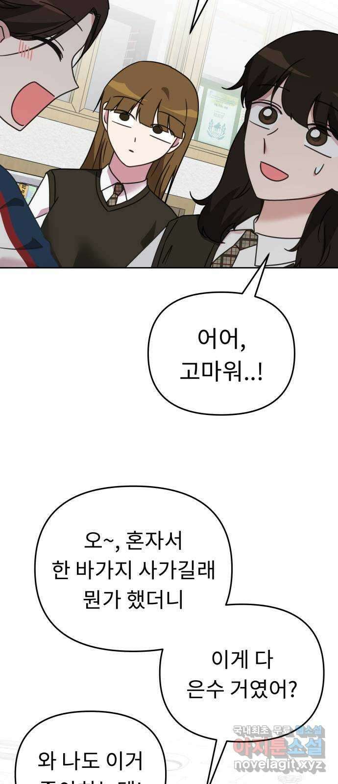 사서고생! 64화. 동정심 20