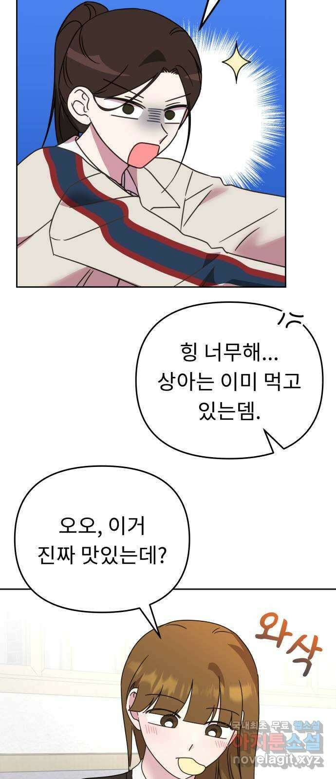 사서고생! 64화. 동정심 22