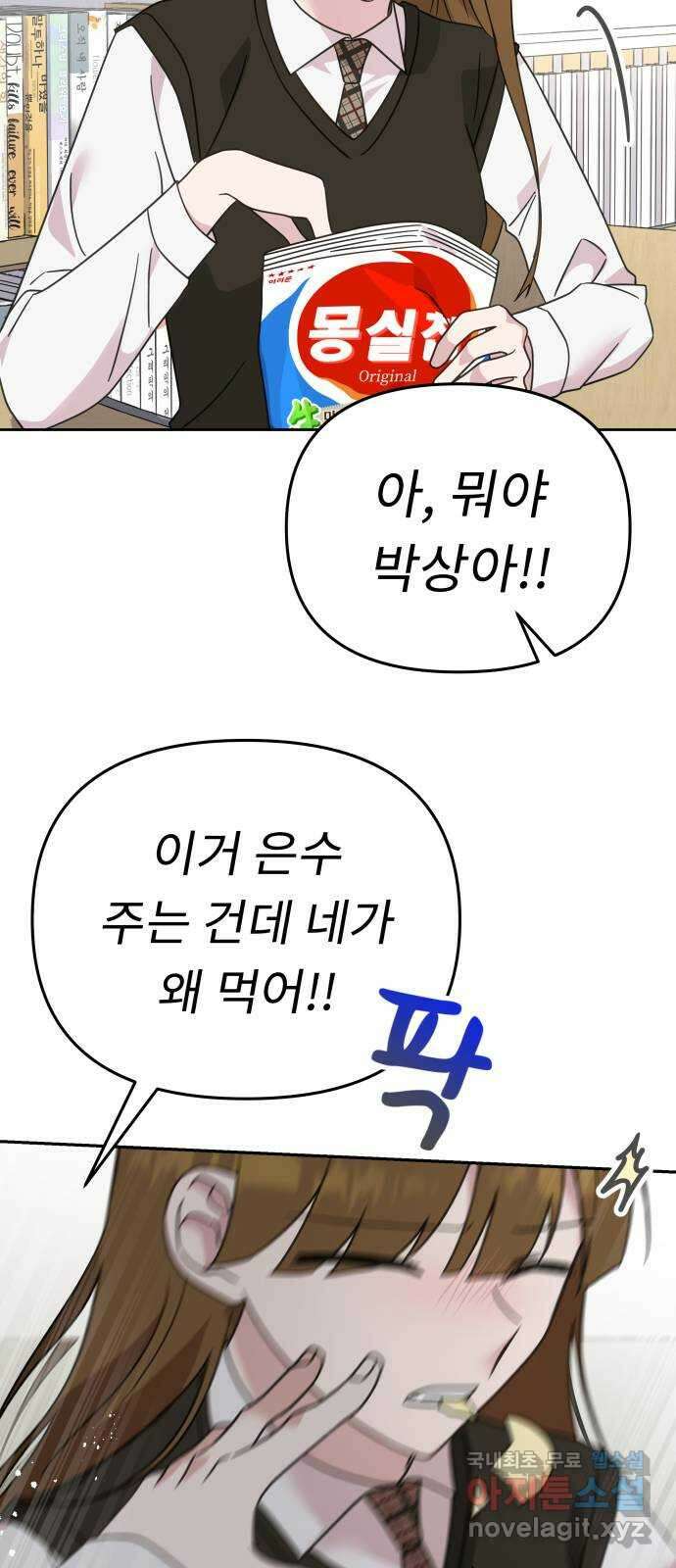 사서고생! 64화. 동정심 23