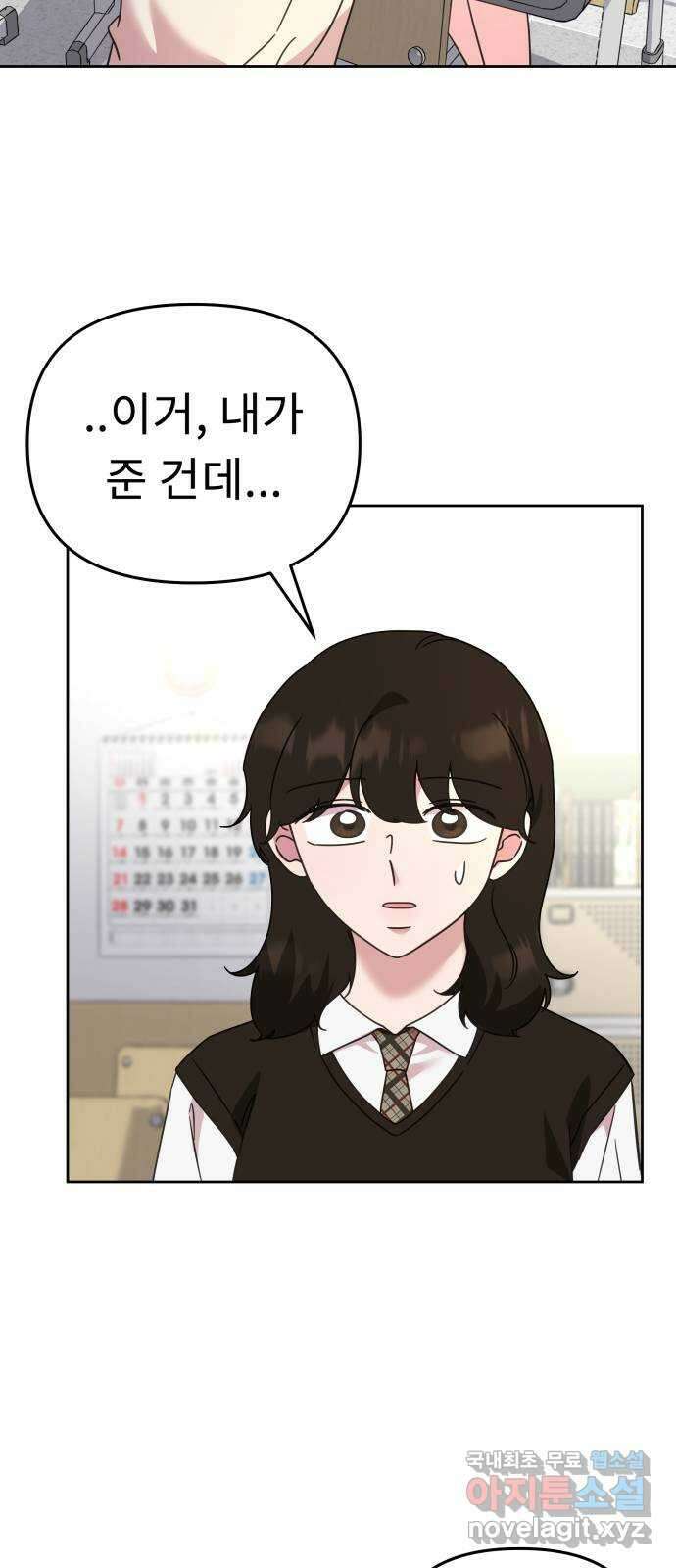 사서고생! 64화. 동정심 25
