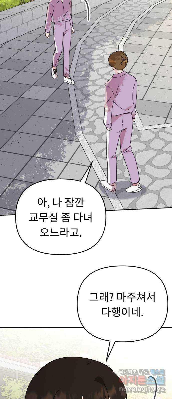 사서고생! 64화. 동정심 30