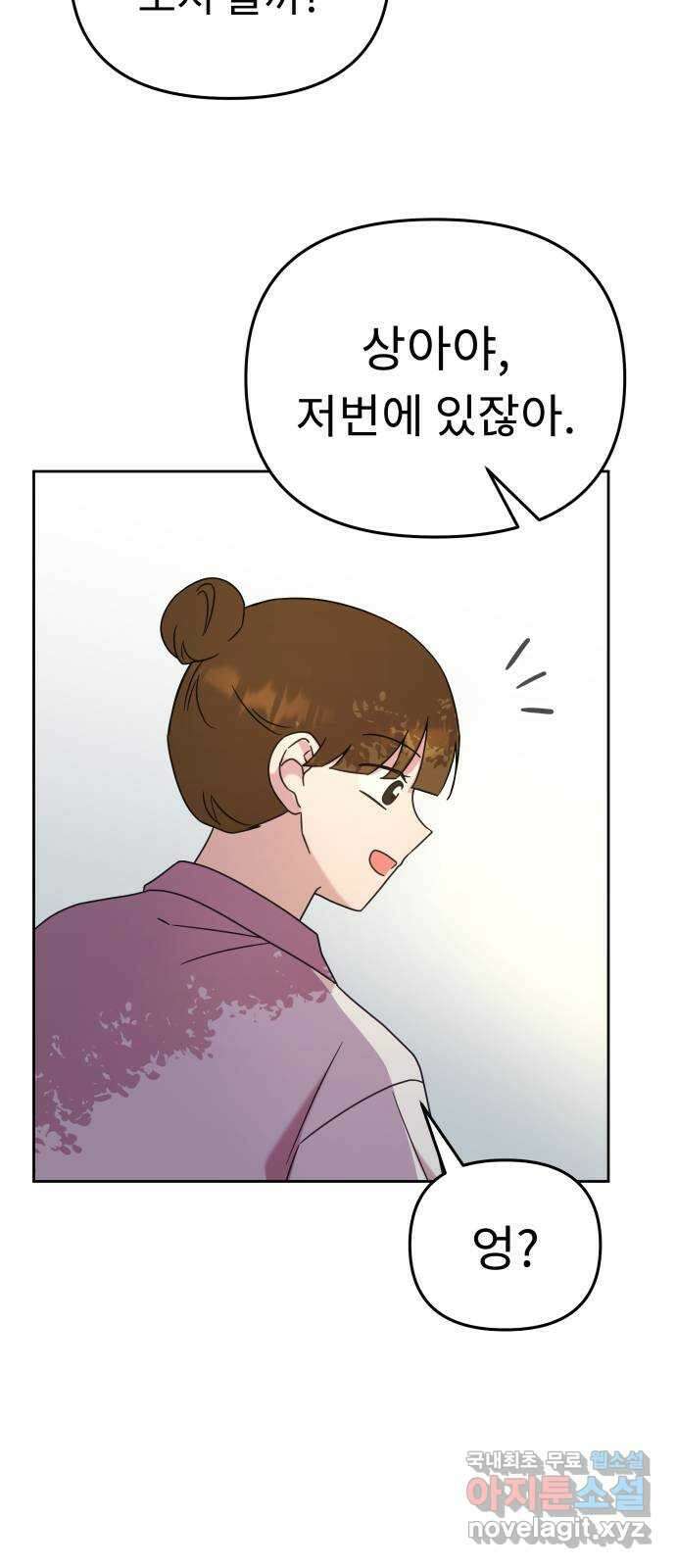 사서고생! 64화. 동정심 33