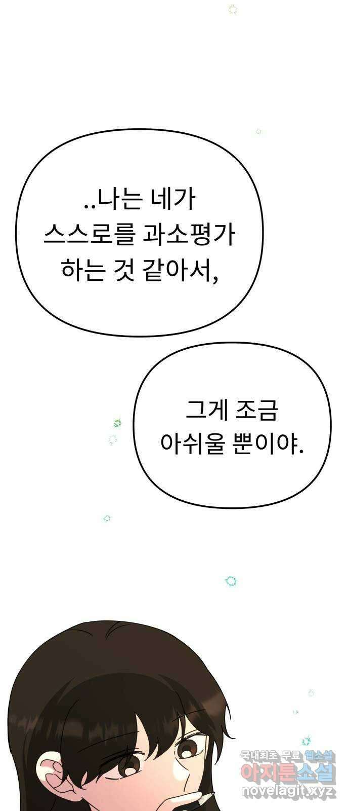 사서고생! 64화. 동정심 37