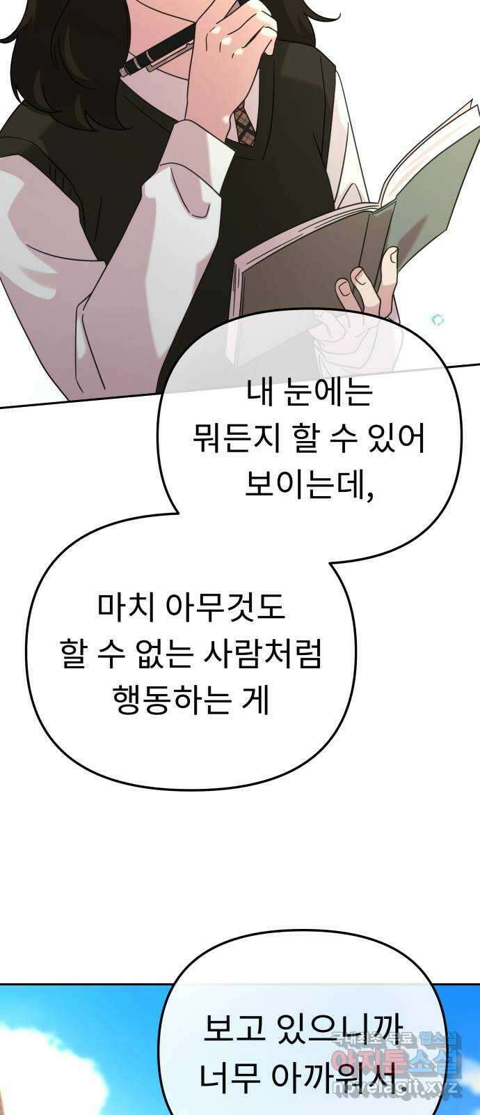 사서고생! 64화. 동정심 38