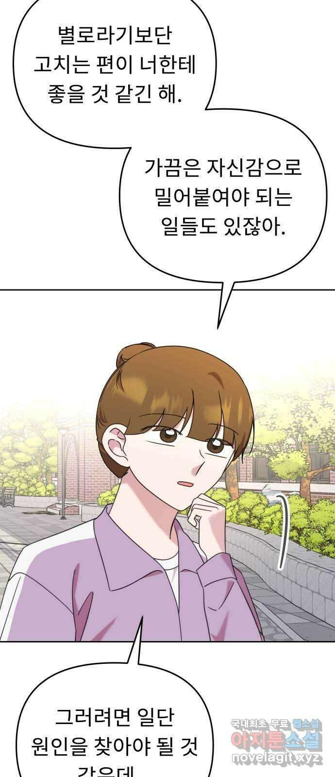 사서고생! 64화. 동정심 40
