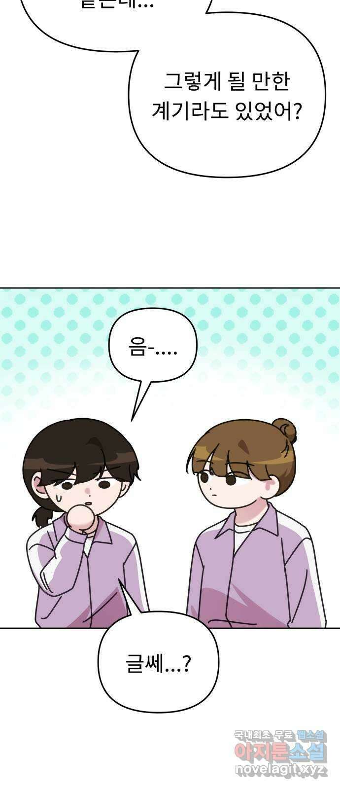 사서고생! 64화. 동정심 41