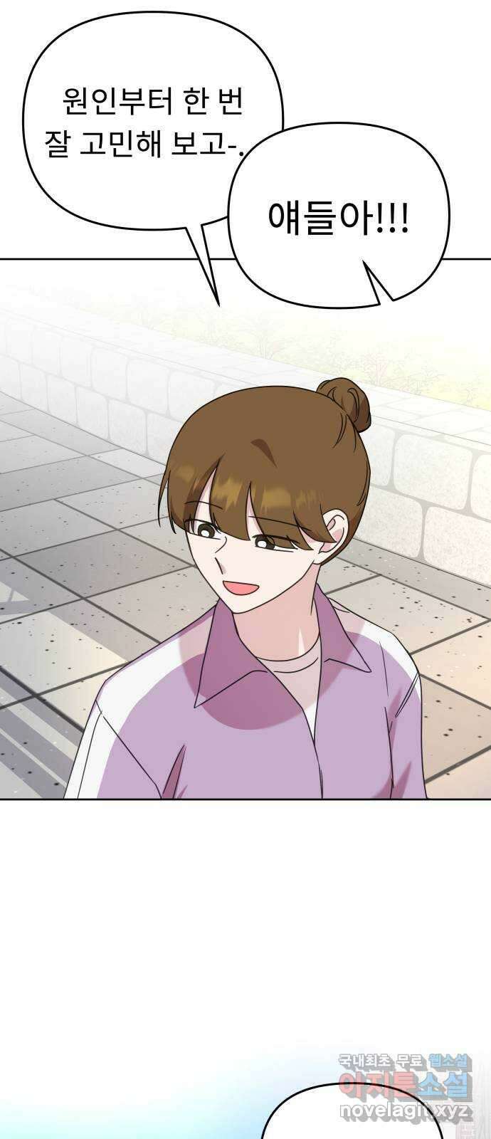 사서고생! 64화. 동정심 42