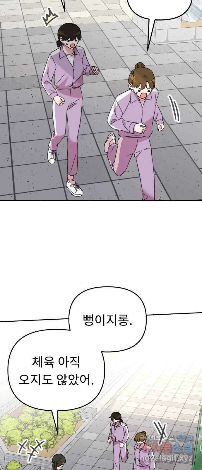 사서고생! 64화. 동정심 44