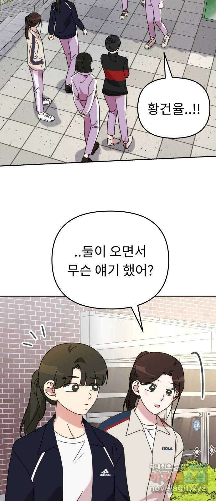 사서고생! 64화. 동정심 45