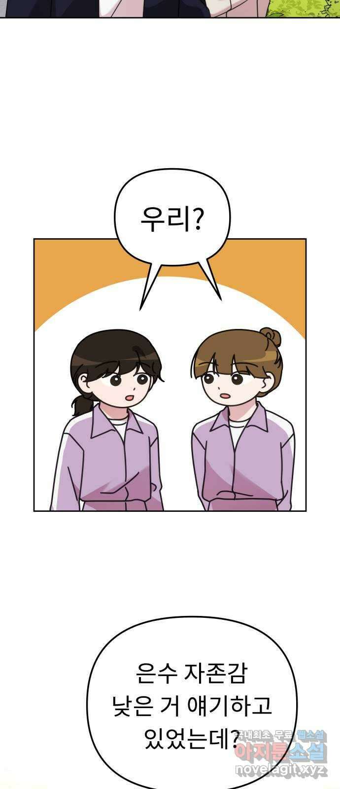 사서고생! 64화. 동정심 46
