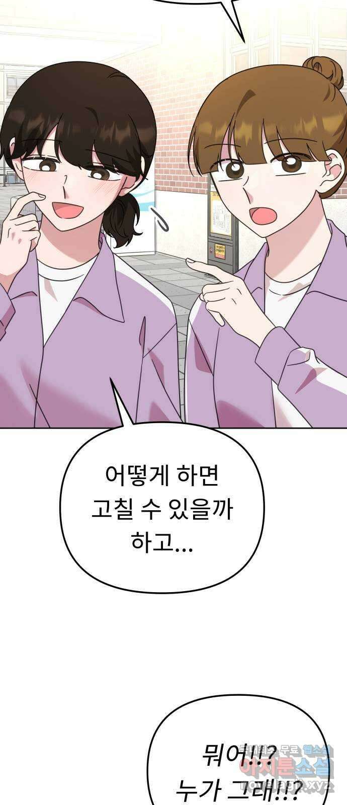사서고생! 64화. 동정심 47