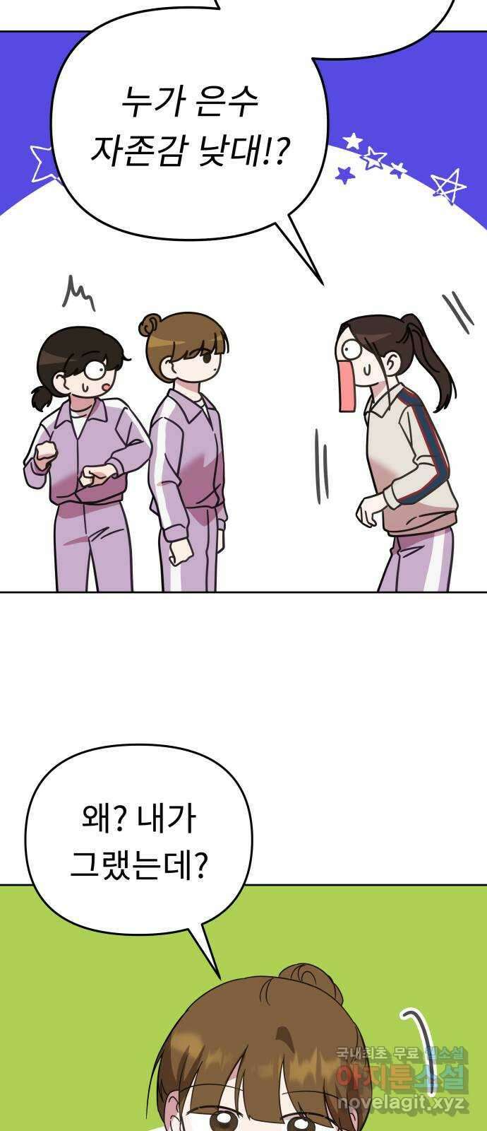 사서고생! 64화. 동정심 48
