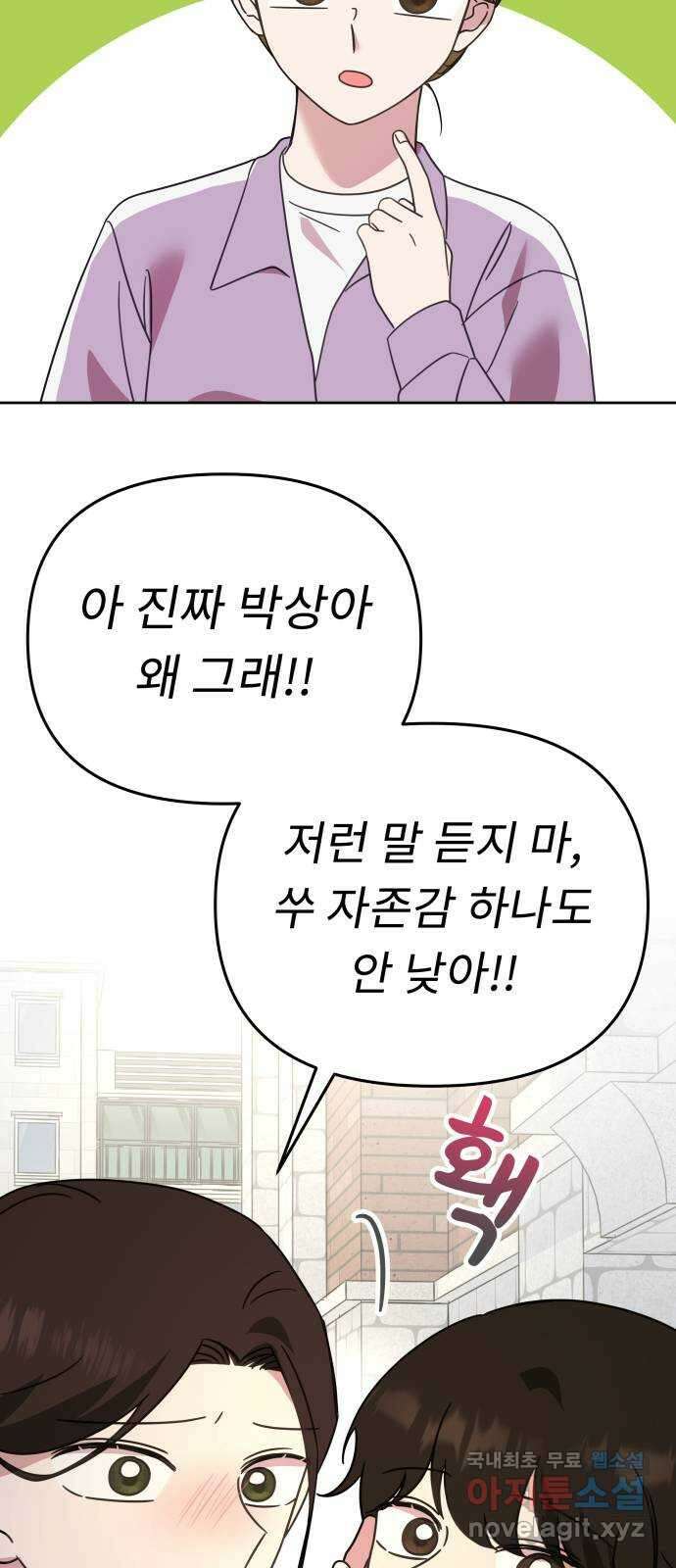 사서고생! 64화. 동정심 49