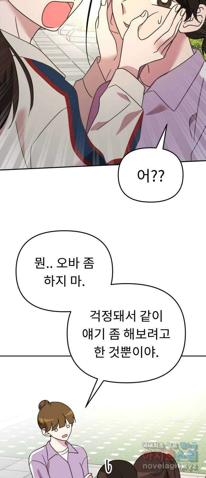 사서고생! 64화. 동정심 50