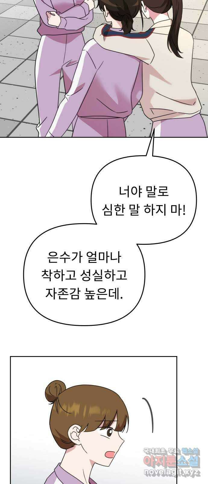 사서고생! 64화. 동정심 51