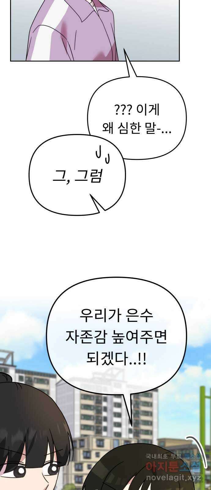 사서고생! 64화. 동정심 52