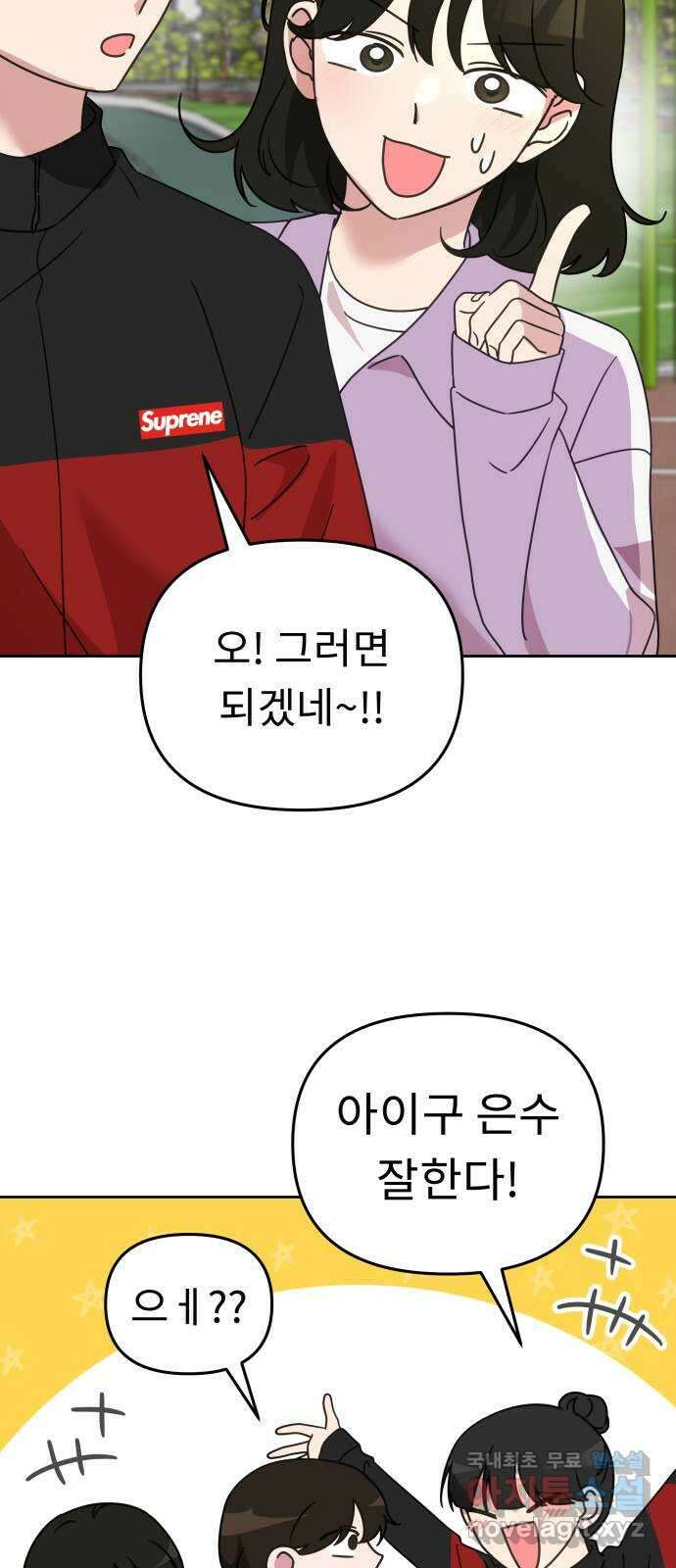 사서고생! 64화. 동정심 53