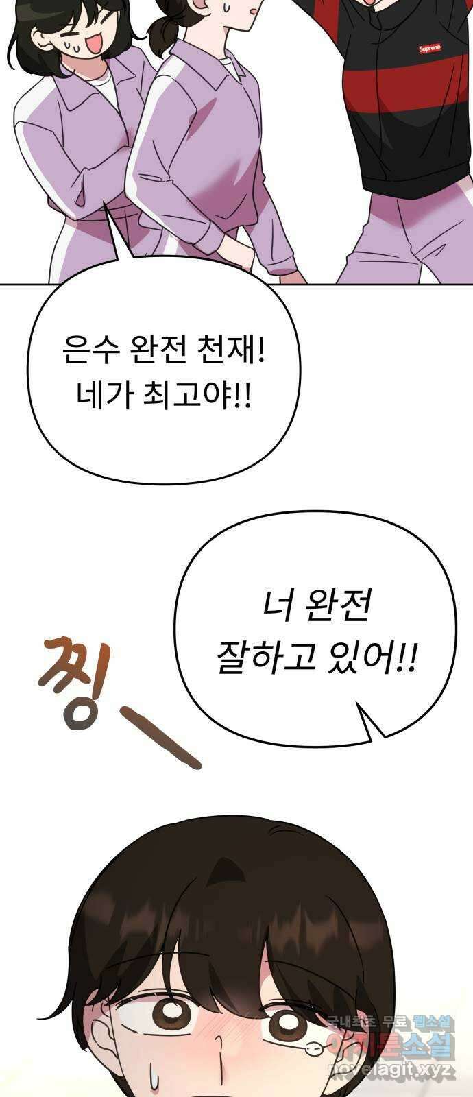 사서고생! 64화. 동정심 54