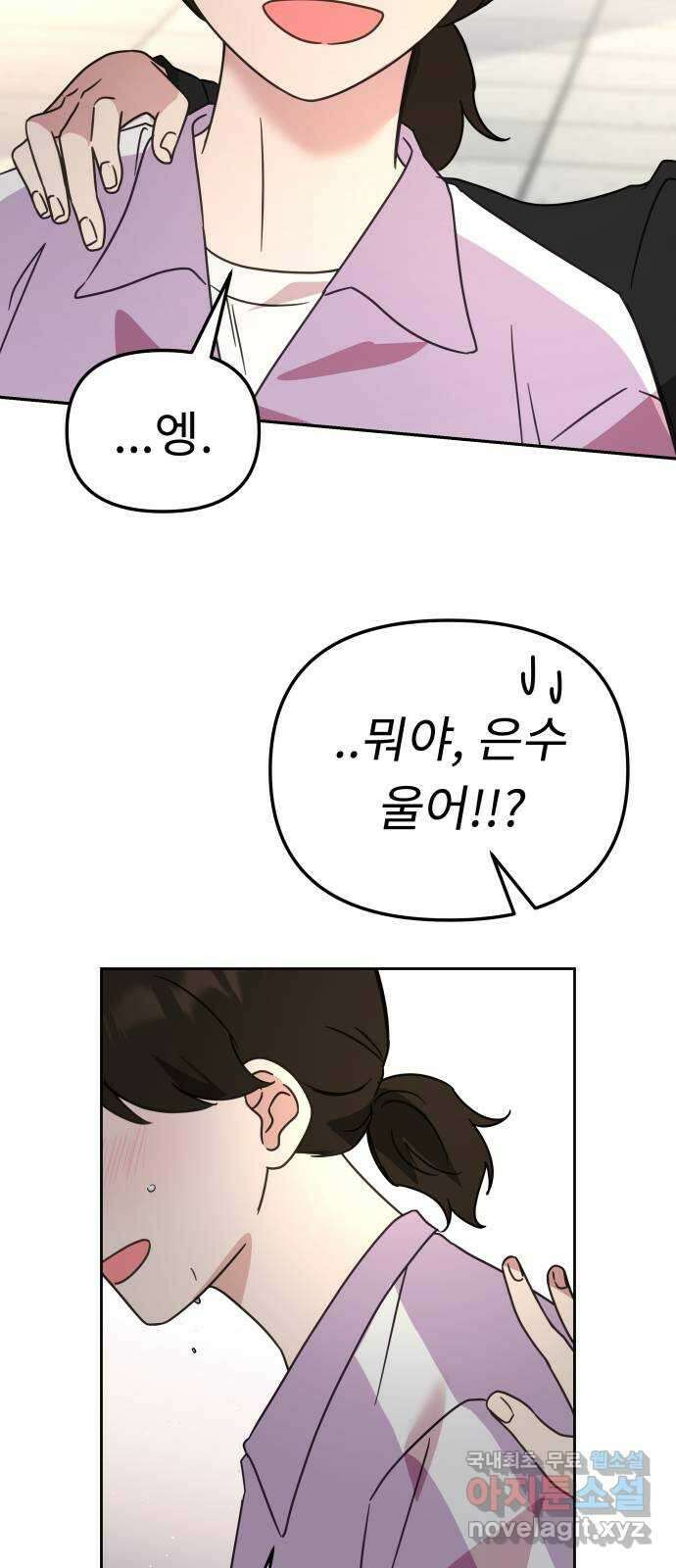 사서고생! 64화. 동정심 55