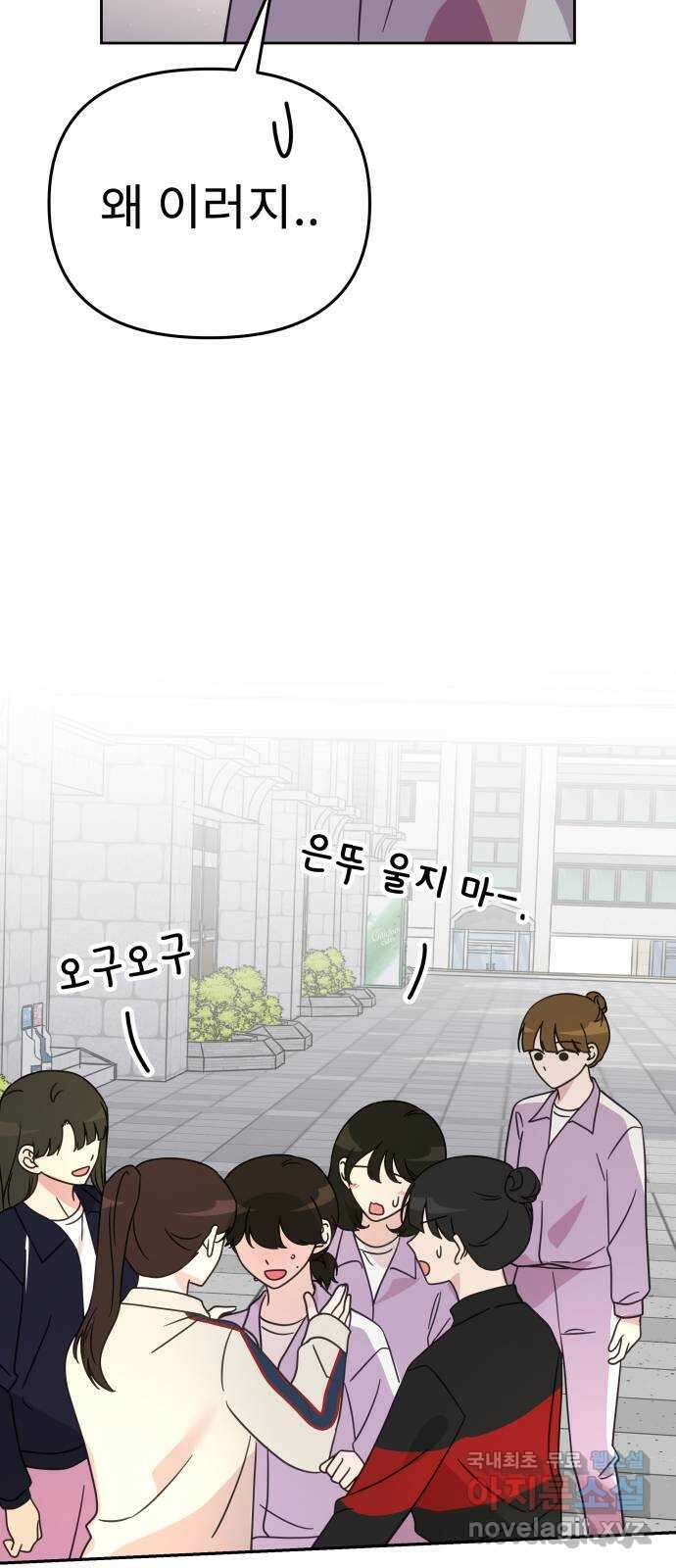 사서고생! 64화. 동정심 56