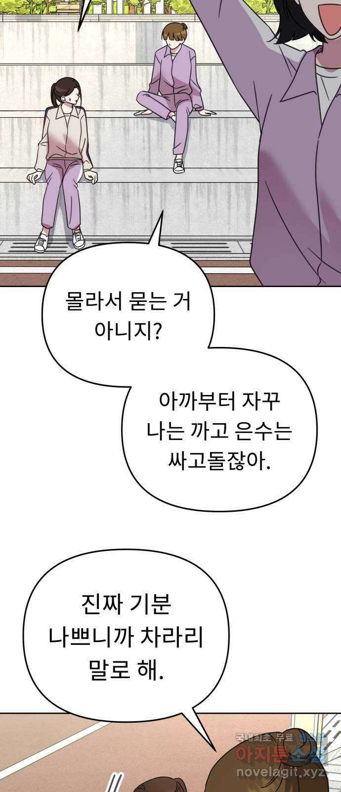 사서고생! 64화. 동정심 60