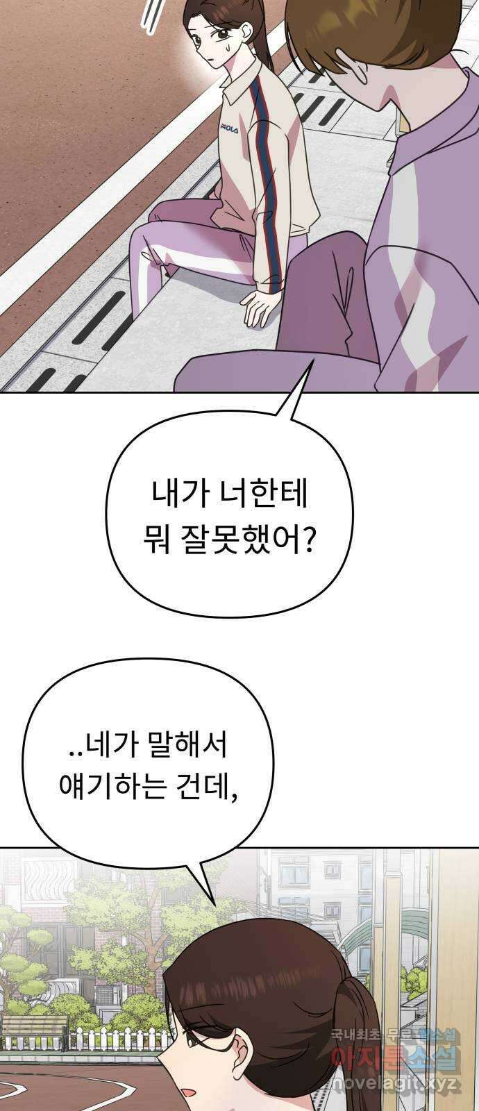 사서고생! 64화. 동정심 61