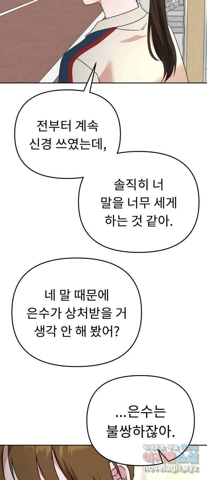 사서고생! 64화. 동정심 62