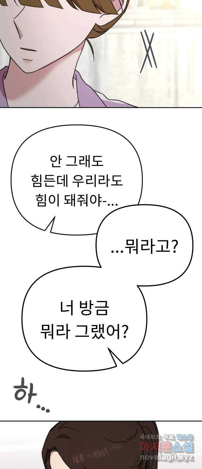 사서고생! 64화. 동정심 63
