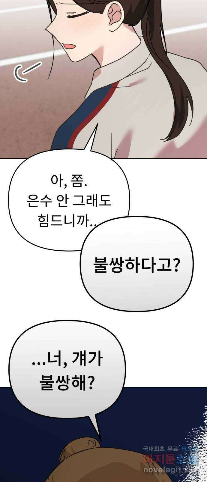 사서고생! 64화. 동정심 64