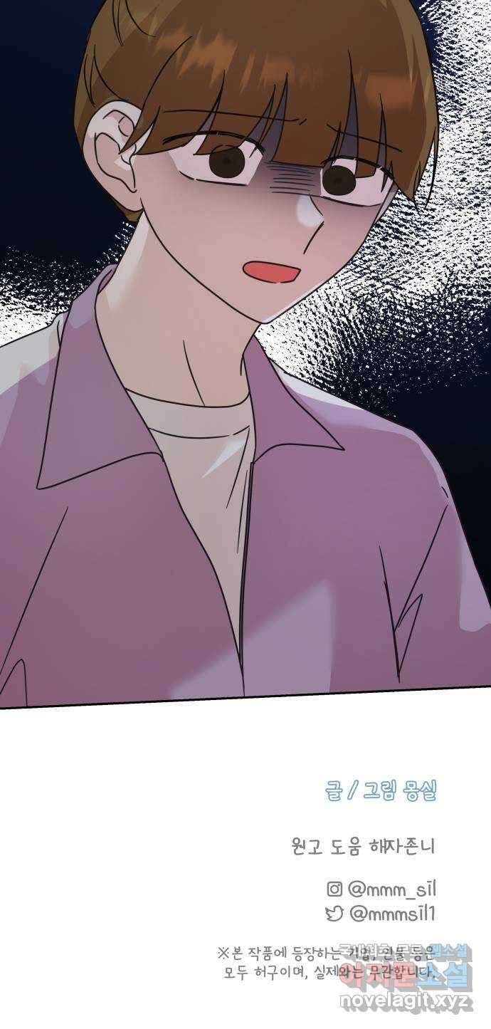 사서고생! 64화. 동정심 65