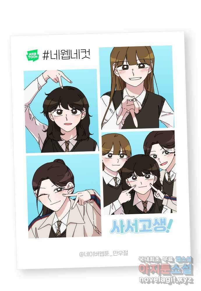 사서고생! 64화. 동정심 66